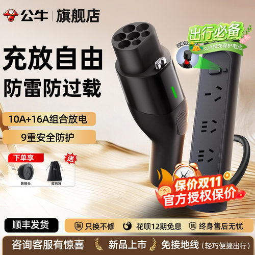 公牛随车充电放电一体枪
