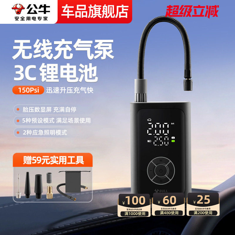 公牛车载无线充气泵便携式汽车用电动打气筒小轿车轮胎车用充气宝
