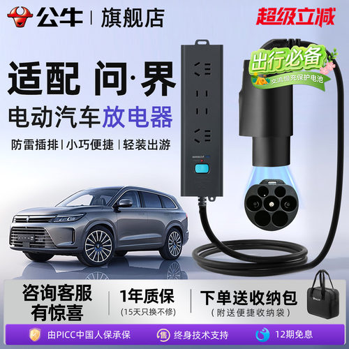 公牛新能源电动汽车放电枪