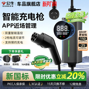 公牛新国标屏显便携式 小劲风充电枪3.5KW新能源家用特斯拉随车充