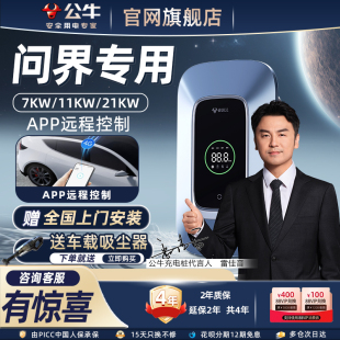 21KW快充桩 公牛问界赛力斯充电桩新能源电动汽车家用充电枪7