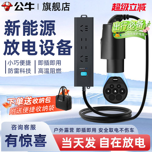 公牛新能源电动汽车放电枪