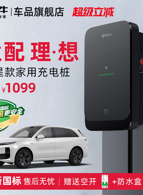 理想L6L7L8L9家用充电桩公牛新能源通用尘星充电枪线器7KW快充桩