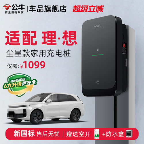 理想L9L8L7L6家用7KW充电桩
