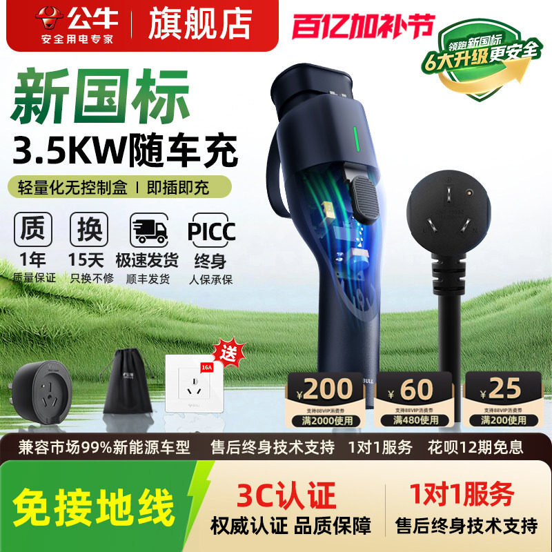公牛特斯拉随车充充电枪充电器家用便携充电桩二合一充放电一体枪
