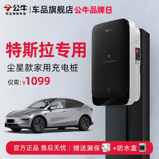 X家用充电桩新能源电动汽车快充充电器7KW 公牛特斯拉Model3