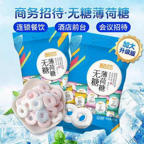 酷莎无糖薄荷糖商用招待前台批发