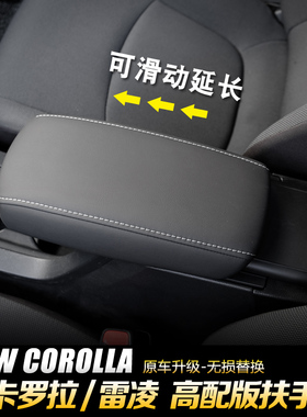 19-26款卡罗拉扶手盖锋兰达雷凌专用内饰用品锐放真皮扶手箱改装