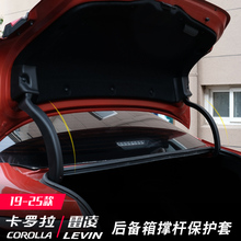 19-25款卡罗拉后备箱撑杆保护套丰田雷凌改装配件专用装饰件双擎