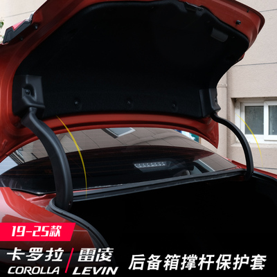 19-25款Corolla后备箱伸缩杆保护套Toyota雷凌改装配件专用装饰件