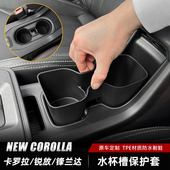 雷凌水杯保护套锋兰达内饰用品改装 适用卡罗拉锐放水杯套19 26款