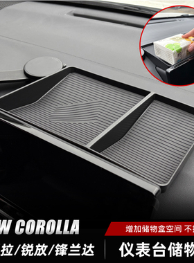 适用于26款丰田锋兰达仪表台储物盒卡罗拉锐放内饰用品配件雷凌L