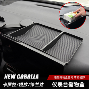适用于26款丰田锋兰达仪表台储物盒卡罗拉锐放内饰用品配件雷凌L