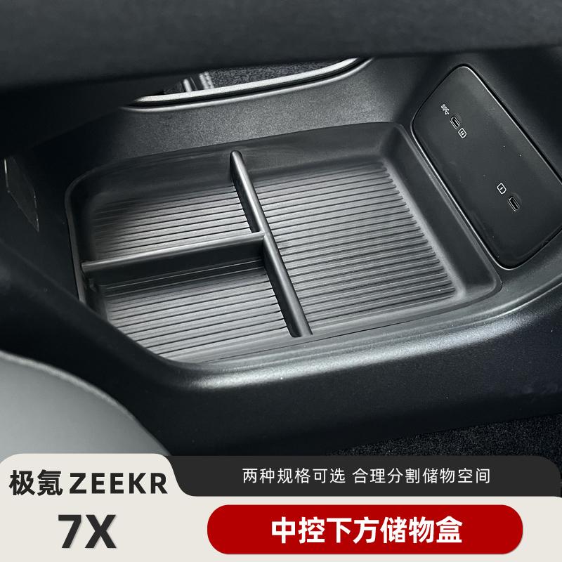 极氪7X中控储物盒环保硅胶材质