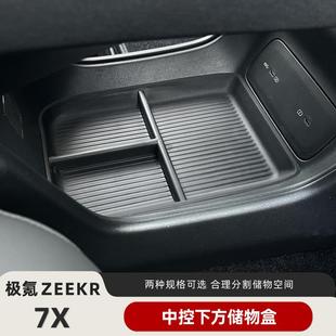 适用于极氪7X中控储物盒ZEEKR专用内饰用品硅胶置物盒车载收纳盒
