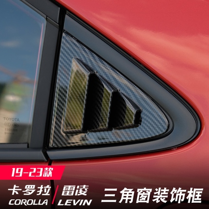 19-24 Corolla Rear Triangle Window Decorative Frame Toyota Levin Modified Special Body Decorative Frame Trim Panel