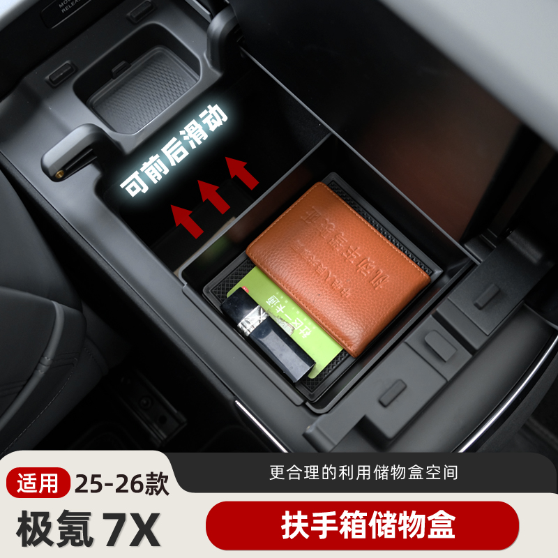 【原车适配】7X扶手箱储物盒