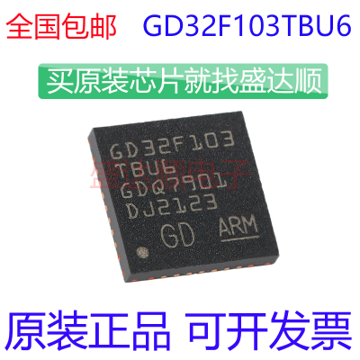 GD32F103TBU6原装正品QFN36