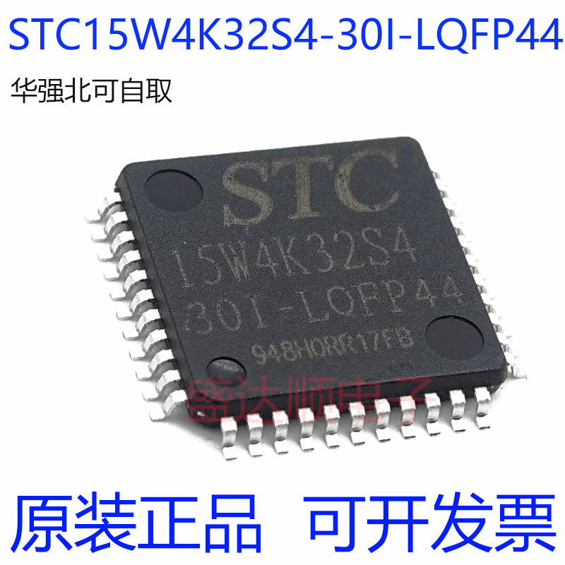 原装stc/宏晶 stc15w4k32s4-30i-lqfp44 微型控制器单片机