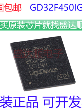原装正品 GD32F450IGH6 BGA176 32位微控制器-MCU 可直拍