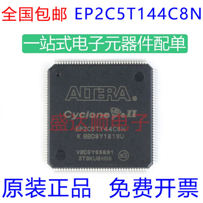 EP2C5T144C8N原装进口LQFP144