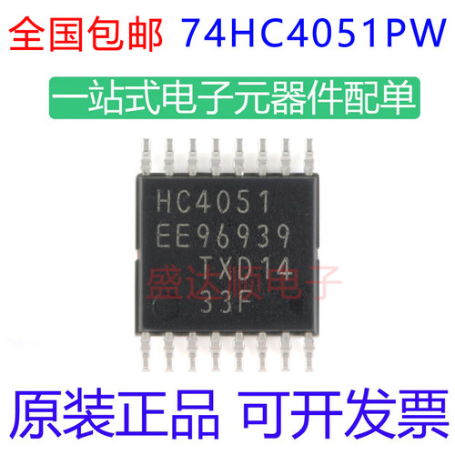 74HC4051PW原装进口TSSOP16