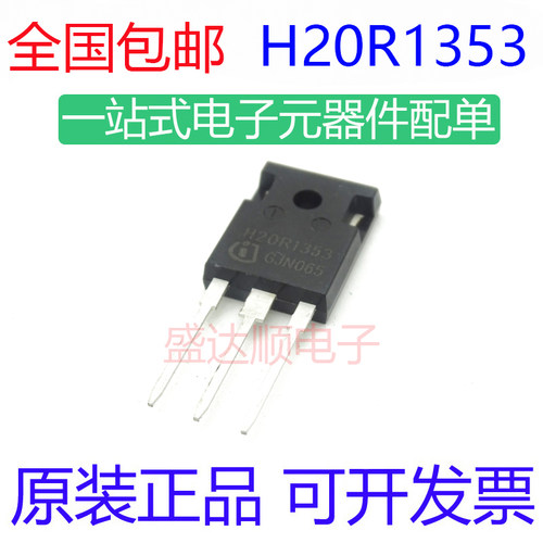 H20R1353原装正品TP247