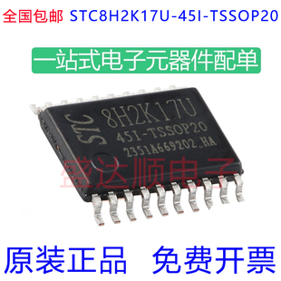 原装宏晶 STC8H2K17U-45I-TSSOP20 高速8051内核 微处理器单片机