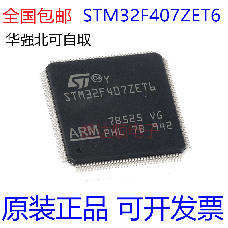 STM32F407ZET6原装进口LQFP144图片