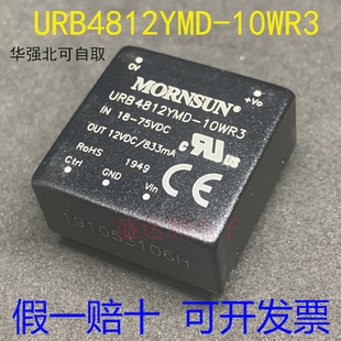原装金升阳 URB4812YMD-10WR3 DC-DC电源模块18-75V转12V833mA