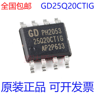 原装正品 GD25Q20CTIG 贴片SOP8 2M-bit 3.3V串行闪存 可直拍