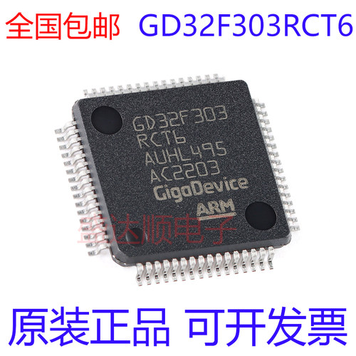 GD32F303RCT6原装正品LQFP64