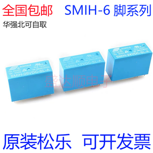 原装松乐继电器 SMIH-05VDC-SL-A 12V 24VDC-SL-A 6脚 16A 常开