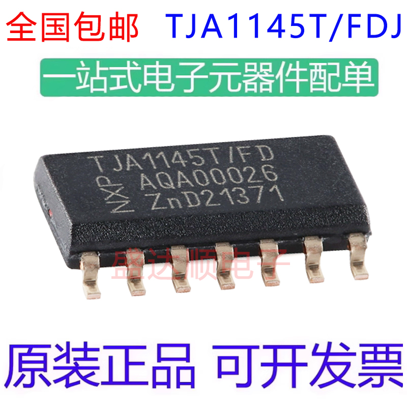 TJA1145T/FDJ原装进口贴片SOP14