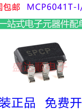 原装进口 MCP6041T-I/OT 丝印SPCP SOT23-5 单路运算放大器芯片