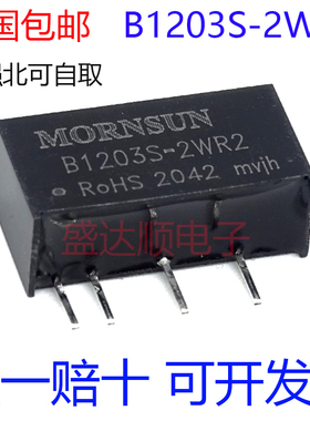 原装金升阳 B1203S-2WR2 DC-DC电源模块 12V转3.3V 2W