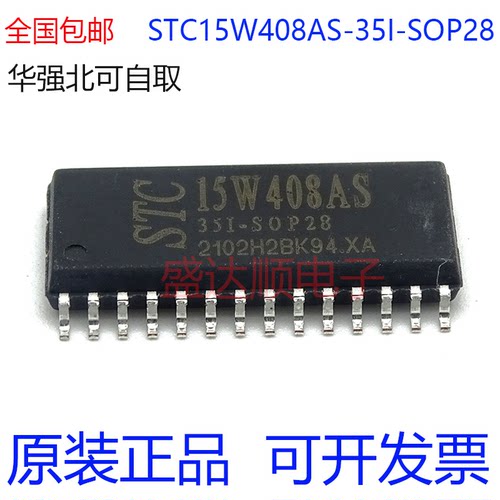 STC15W408AS-35I-SOP28原装现货