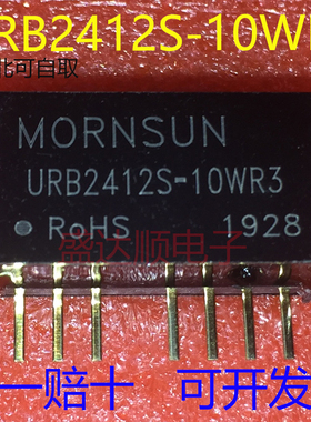 原装金升阳 URB2412S-10WR3 DC-DC电源模块9-36V转12V 833mA 10W