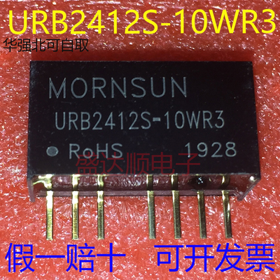 原装金升阳 URB2412S-10WR3 DC-DC电源模块9-36V转12V 833mA 10W