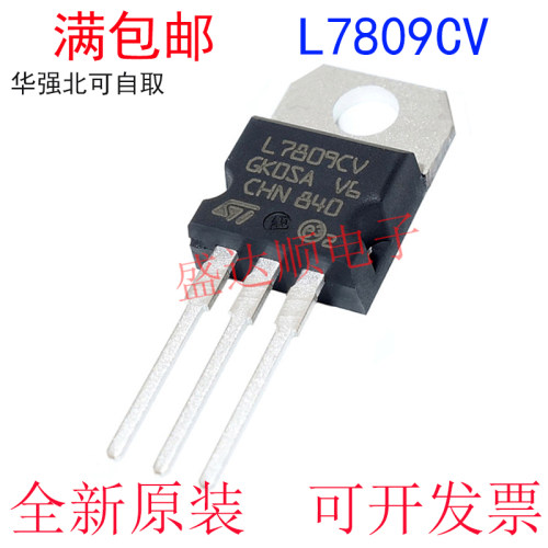 全新原装进口 L7809CV LM7809 L7809 TO-220 9V 1.5A 三端稳压器