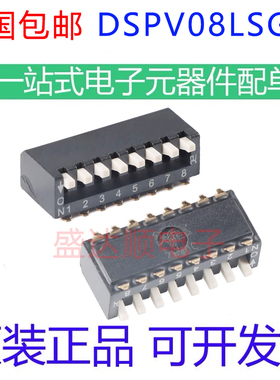 原装KE DSPV08LSGET 8位侧拨拨码开关 2.54mm 贴片琴键式拨动开关