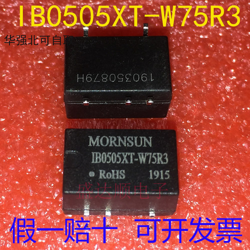 原装金升阳 IB0505XT-W75R3 DC-DC电源模块5V转5V隔离稳压0.75W
