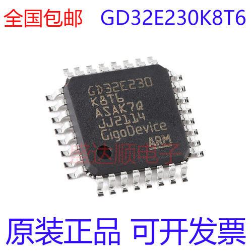 GD32E230K8T6原装正品LQFP32