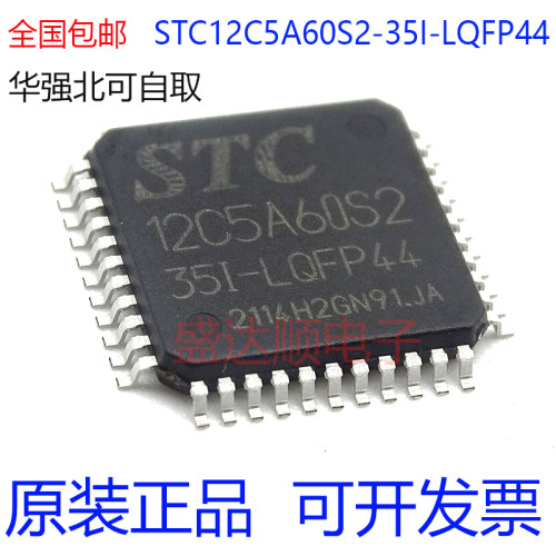 STC12C5A60S2-35I-LQFP44原装
