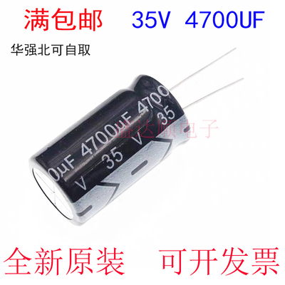 35V 4700UF 直插 电解电容 体积18*30mm  4700UF 35V 18X35mm电容
