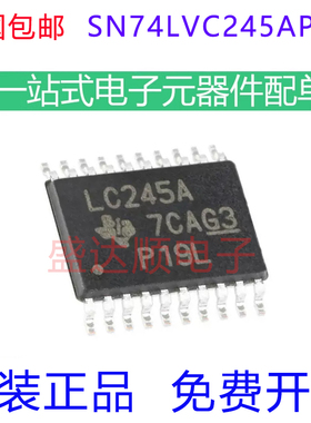 原装进口 SN74LVC245APWR 丝印LC245A 贴片TSSOP20 三态输出八路