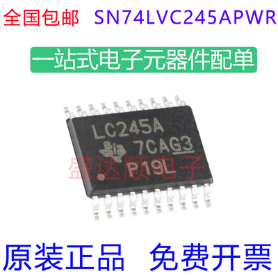SN74LVC245APWR原装丝印LC245A