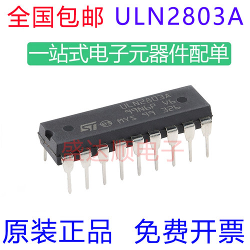 ULN2803A原装进口直插DIP18
