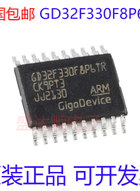 原装正品 GD32F330F8P6TR TSSOP20 32位微控制器-MCU 可直拍