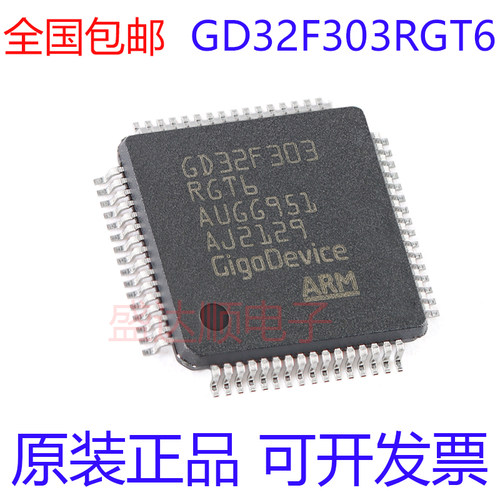 GD32F303RGT6原装正品LQFP64